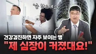 건강검진에서 심비대를 진단 받는다면? | 영남대학교병원 손장원 교수