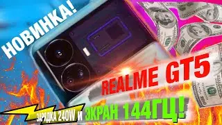New Realme GT5 with 240W charging | 24 GB/1 TB storage | screen 144Hz | Processor 8 Gen 2, 3.2 GHz
