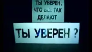 Давай на чистоту