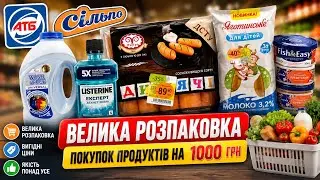КУПИВ ПРОДУКТИ З УЦІНКОЮ –50%🔥 РОЗПАКОВКА 🛍  #атб #акціїатб #знижкиатб #чекатб #ціниатб #розпаковка