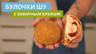 Булочки Шу с ванильным кремом и клубникой