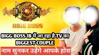 bigg boss 18 में आ रहा है TV का biggest couple, नाम सुनकर उड़ेंगे आपके होश