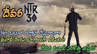 Devara movie updates|||Ntr 30 movie release date|||@Cini maya