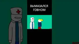 ЯНУР - Вымазался говном 