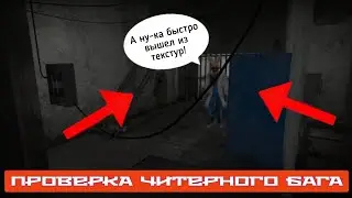 Проверка читерного бага в главе Адель // METEL - ПОБЕГ ИЗ ДОМА МАНЬЯКА