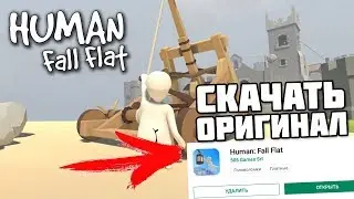 HUMAN FALL FLAT НА АНДРОИД КАК СКАЧАТЬ ПЛАСТИЛИНОВЫЙ МИР В GOOGLE PLAY ОФИЦИАЛЬНЫЙ - PHONE PLANET