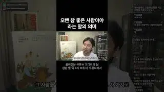 오빤 참 좋은 사람이야