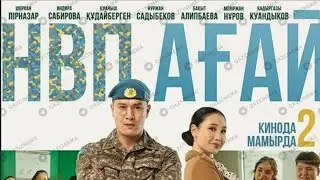 НВП АҒАЙ HD 1-серия