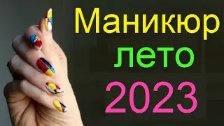 BEAUTIFUL SUMMER MANICURE / КРАСИВЫЙ ЛЕТНИЙ МАНИКЮР