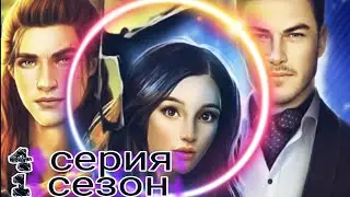 ДРАКУЛА:ИСТОРИЯ ЛЮБВИ|4 серия 1 сезон|Клуб Романтики|💎ПРОХОЖДЕНИЕ/ОЗВУЧКА💎