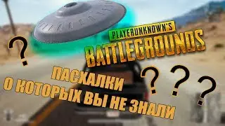 5 ПАСХАЛОК В PUBG О КОТОРЫХ ВЫ НЕ ЗНАЛИ