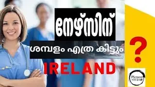 Nurse in Ireland : Salary and Living Expenses ||