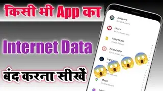 Kisi Bhi App Ka Data Band Kaise Karen | Kisi App Ka Dada Kaise Band Karen