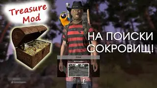 Атмосферный гайд на мод Treasure - DayZ
