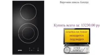 Варочная панель Gorenje Видеообзор