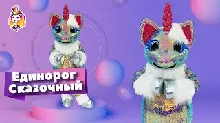 Ростовая кукла Единорог пайетки Сказочный