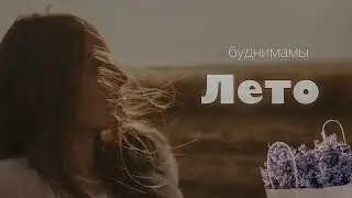 Наши летние будни | лавандовое поле| море | горшок 🚽