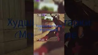 Без хейта // #standoff2 #стэндофф #stendoff2 #стандофф #memes #мем #рекомендации #games #стэндофф2