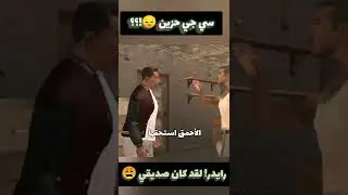 سي جي حزين على رايدر 