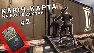 Где найти ключ-карту на карте ДЕСТОН? #2 / PUBG / Key-Card Deston