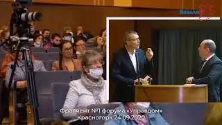 Фрагмент №1 форума «Управдом»