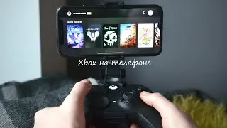 как играть в игры от xbox на телефоне