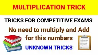 Simplification Tricks for Competitive Exams | Multiplication Tricks | WELCOME ENGINEERS