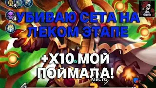 ПРОХОЖУ БОССА НА ЛЕГКОМ ЭТАПЕ 5 СЕЗОНА +Х10 МОЙ В ИМПЕРИИ ПАЗЛОВ\Empires&puzzles 