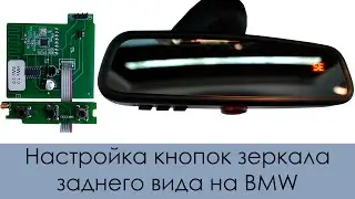 Setting up rearview mirror buttons to control gates and barriers on a BMW