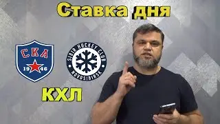 КХЛ / СКА - Сибирь / Динамо Минск - ЦСКА / Прогноз и Ставки