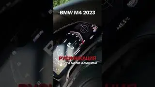 Русификация BMW M440i xDrive Coupe Алматы
