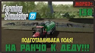 🔴Farming Simulator 22🔴. Карта #Elmcreek, №138 Подготавливаем поля!#farming #moroz+