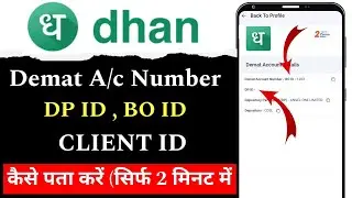 Dhan Demat Account में Client ID और DP ID कैसे देखें | Dhan Demat Account Number Kaise Pata Karen