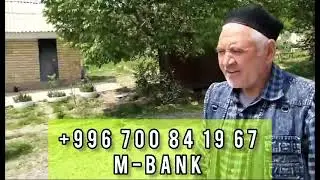 М-Банк Машрабой акани узиники. Кани Бисмиллах.