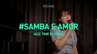 [JAZZ TIME IN SEOUL] 이다미 : Samba e amor