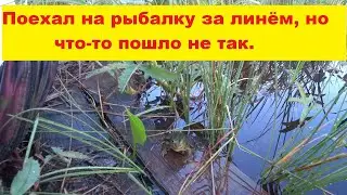 Поехал на рыбалку за линём, но что-то пошло не так. Braucu pēc līņiem bet kaut kas aizgāja greizi.