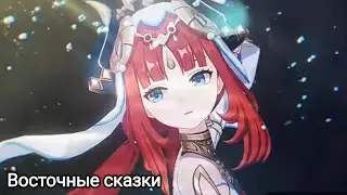 Восточные сказки Сумеру•Нилу•клип Genshin Impact•GMV