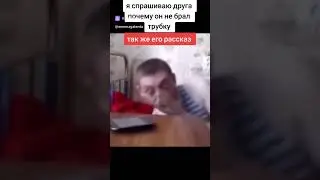 Видос не мой, но очень смешно 😂 #shortvideo #мем #юмор #like #мемы #шортс #прикол #memes