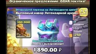 Clash Royale - ОТКРЫЛ НОВЫЙ СУНДУК ( ПРО ОБНОВУ  2017 год )
