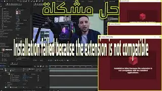 حل مشكلة Installation failed because the extension is not compatible برنامج ZXP Installer