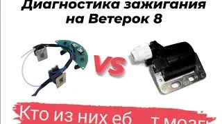 Ремонт зажигания Ветерок 8. Не работал верхний цилиндр, ищем причину.