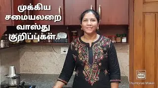 சமையலறையில் தண்ணீர் குடம், வாட்டர் கேன், பில்டர் எந்த திசையில் வைக்க வேண்டும்???