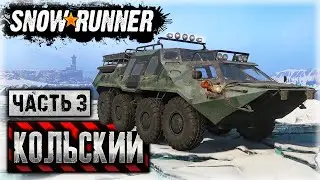 SNOWRUNNER #35 ⭐ - Разведка Новой Карты Имандра - TUZ 108 