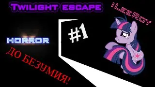 Twilight Escape #1 - Sombra, ты ли это? [Horror]