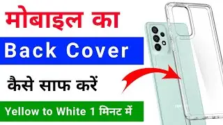 mobile ka cover kaise saaf karen | मोबाइल का कवर कैसे साफ करें | how to clean mobile back cover