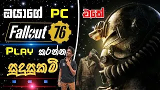 Fallout 76 Game System Requirments Explain Sinhala |Game Talk Lk