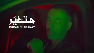 متغيّر Metghayar  مراد الكزناي Morad El Gzanay