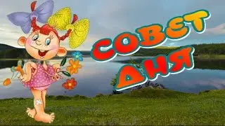 СОВЕТ ДНЯ: УЛЫБКУ ВСЕМ ДРУЗЬЯМ ДАРИТЬ 😁Музыкальная открытка