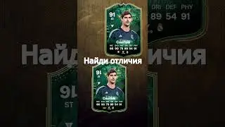 EA FC 24 Найди 4 отличия Part 12 