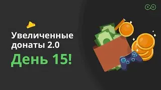 DonatePay ворвался на стрим к Lida и увеличил донат в 10 раз - Увеличенные донаты 2.0 - День 15